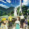 アニメ『あの花』から10年ーー声優らが歌い継ぐ「secret base ～君がくれたもの～」はなぜ色あせないのか？