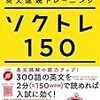 試してみたい教材「ソクトレ」