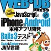 WEB+DB PRESS vol.61 Rails3テスト最前線がすばらしい