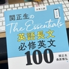 通勤時の１０分間は基本的に英語を聞いています。基本的？いや毎日です。受験生より受験生な僕。