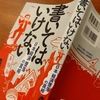 【ニューヨーク生活術】NYの図書館にあった日本語の本「書いてはいけない」森永卓郎著　日本人必読！