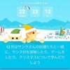 サンタクロースの秘密
