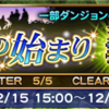 伝説の始まりまとめ FF1リベンジイベント FFRK