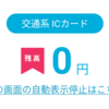 ICOCAを返却して500円もらう