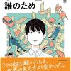 お金に価値はない？『きみのお金は誰のため』