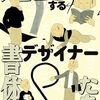 グローバルに活躍する書体デザイナーたちを取り上げた一冊