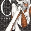 火照る心と身体はもっと熱く。　『C- 黒咲練導作品集』