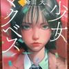 【本】賞取り作品 と エッセイが苦手な伊坂さんのエッセイ集