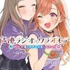  『声優ラジオのウラオモテ　#09 夕陽とやすみは楽しみたい？』二月公著 