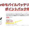 iPhoneをワイヤレス&有線充電できるAnkerのモバイルバッテリーが楽天で15%ポイントバック中⤴️
