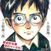 【読書会】吉野源三郎『君たちはどう生きるか』