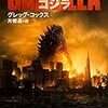 「GODZILLA ゴジラ」