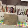 フリーマーケット戦記。我はかく戦えり。続き。