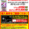 ヨドバシカメラでもポケモンカード１５１再販開始！！一人３ボックス【６０パック】一部６ボックスまで！！実質１０％引きで買える