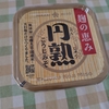 健康オタク  調味料見直し