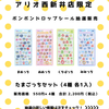 【2/10(火)締切】パーティリコ アリオ西新井店で「ボンドロたまごっち」抽選開始！セット販売のみ＆申込みは超短期決戦に注意