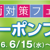 イオンで使える『値引きクーポン』プレゼント中!!先着で合計69万点クーポンを配布！