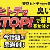 今話題の忌避剤「ヒトデでＳＴＯＰ！」