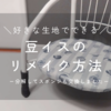 子供用豆イスのリメイク。破れてスポンジむき出しの状態からモノトーンおしゃれイスになりました。
