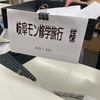 1699戦目「第2回岐阜モンフェスタに行ったよ」