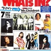 【時には昔の雑誌を】1996年7月15日発行『WHAT'S IN？』【音楽情報雑誌】