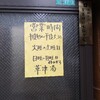 【草津湯（葛飾区）】営業時間は1日1時間だけ！入浴難易度MAXの銭湯へ！（2020.2.22）
