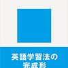 第82話 世界の情報を英語で知る 「シンプルな英語」中山裕木子(講談社現代新書) 