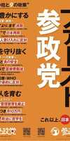 参政党はプレゼンがうまいとは思うが、全選挙区に立候補者を擁立できていないのがもったいない
