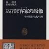 二人の李氏　李登輝とリー・クァンユー（李光耀）