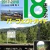JR西日本　おとなび