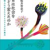 教育は社会をどう変えたのか　―個人化をもたらすリベラリズムの暴力