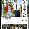 【無料】逃げ恥ロスのあなたにおすすめ！星野源主演「箱入り息子の恋」をAmazonプライムビデオで観よう！