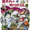 子どもにマンガを読ませる。メリットがたくさんあるなと痛感した