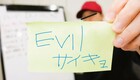 日本中のHOT党のみなさま、EVILのIWGP奪回は“当確”でございます！！