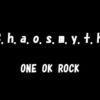 ワンオク「C.h.a.o.s.m.y.t.h.」 収録のライブDVD・歌詞