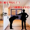 実際の挨拶訪問は緊張の連続！（前編）