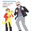 書評 / あなたは無意識のうちに我が子を暴力に晒している『ナポレオンじいちゃんとぼくと永遠のバラクーダ』