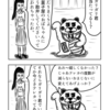 4コマ漫画「こうですか？わかりません」６９話