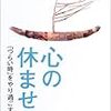 【BOOK】自己肯定感を持てるような環境で生きてきた人はやはりなにか違う