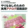 アクティブフィルタとパッシブフィルタの違い～オペアンプ初級者向け簡単解説