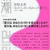 「震災後、あなたは〈何〉を読みましたか？」