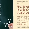 よく「分かっている」子なのに「やってくれない」ことが多い理由とは？