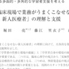 【文献】新人看護職人研修を担う教育担当者の活動と活動を困難にする要素