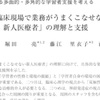 【文献】新人看護師がうまく業務が回らない時に考えられる、個人要因と環境要因