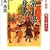 精撰尋常小学修身書―明治・大正・昭和…親子で読みたい