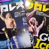 【気になるプロレスニュース】週プロ見ながらダラダラと書いていきますか の巻