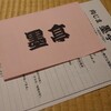 2024.4.7 墨亭「桂文治の会」