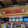 味千ｘ桂花ラーメン＠熊本空港