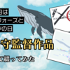 【雑記】8月1日はサマーウォーズとデジモンの日！細田守監督作品関連のワールドも紹介！