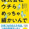 【新聞】新聞書評・気になる一冊「ひきこもり×在宅×IT=可能性無限大! 株式会社ウチらめっちゃ細かいんで」：佐藤啓（朝日新聞：2021年1月16日掲載）